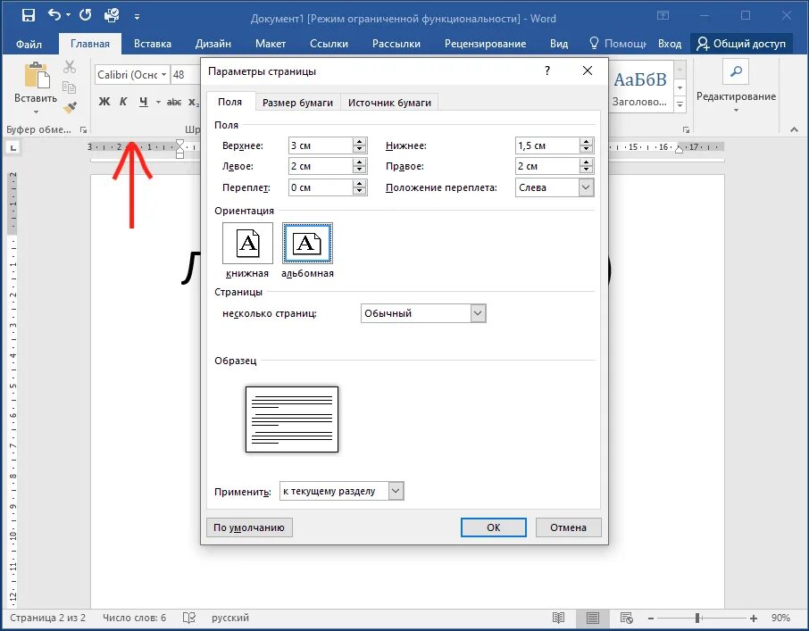 Формат страницы сбоку в Ворде. Как в Ворде сделать только 1 страницу альбомной. Альбомная ориентация страницы Word. Как в Ворде сделать книжную и альбомную страницу в одном документе. Альбомный и книжный формат