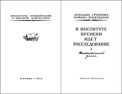 Книга время идет