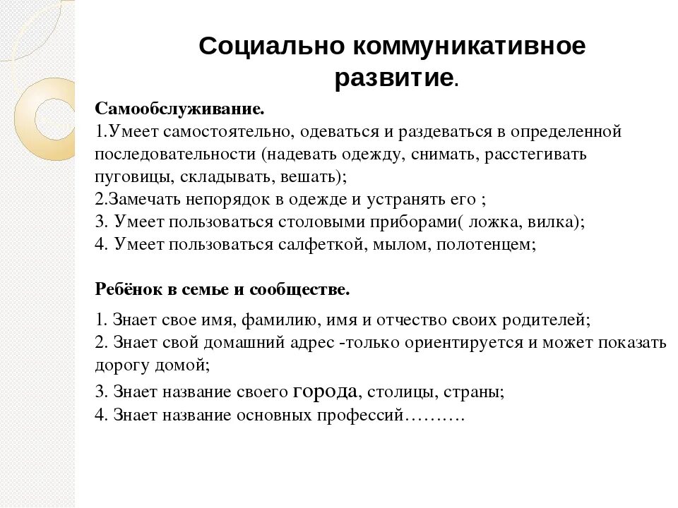 Что должен уметь ребенок 6 7 лет. Навыки самообслуживания у детей 6-7 лет. Что должен уметь ребёнок в 4 года самообслуживание. Навыки самообслуживания у детей 5-6 лет. Навыки самообслуживания у детей 7 лет.