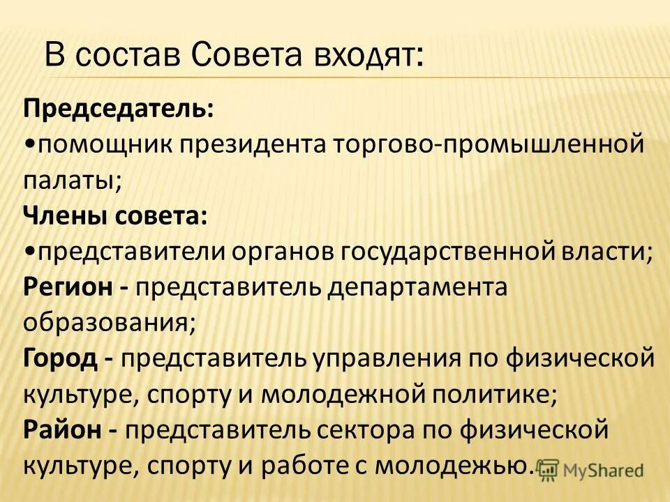 в состав совета безопасности входят:. состав координационного совета письмо. структура совета безопасности. в состав совета входит. функции совета по аудиторской деятельности.