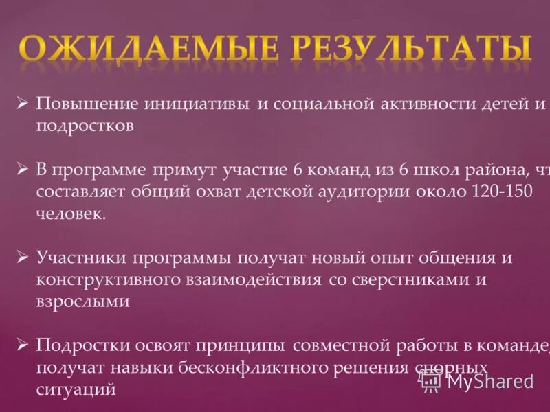 Ожидаемые результаты проекта воздух. Пример инициативы. Повышение инициативы. Повышение инициативы. Мероприятия по вовлеченности персонала в компании.