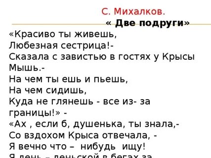 Басня две