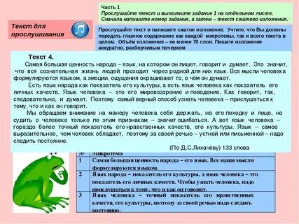 Язык народа изложение 9 класс огэ