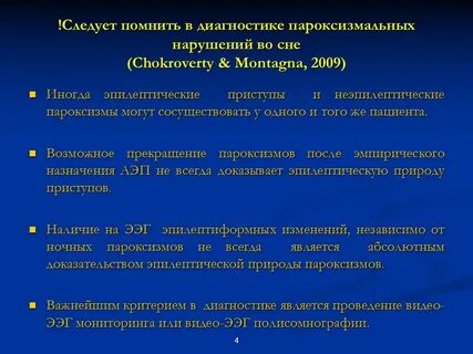 Нарушения сна диагноз