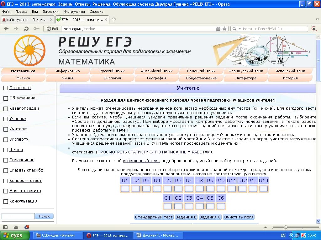 Обучающая система Дмитрия Гущина математика ОГЭ. Система Гущина. Сайт гущина математика 8