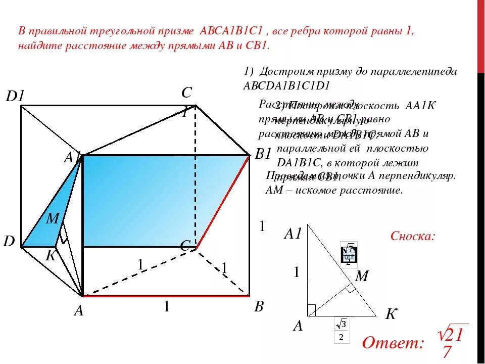 Призма авсда1в1с1д1. Abcda1b1c1d1 правильная Призма. Ребра основания прямой Призмы. Призма авсда1в1с1д1 грани ребра. Построить сечение треугольной призмы abca1b1c1 плоскостью