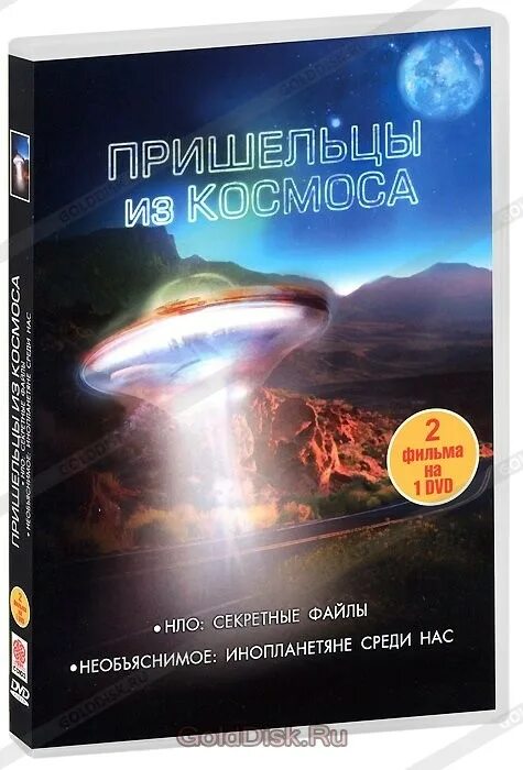 Инопланетянин (DVD). Секретные файлы инопланетянин. Засекреченные файлы. Секретные файлы 2018