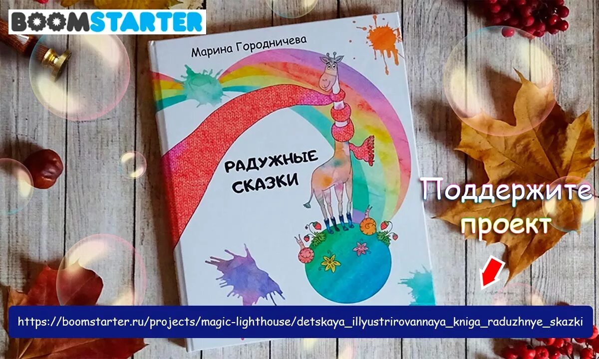 Как сделать книгу радужных друзей