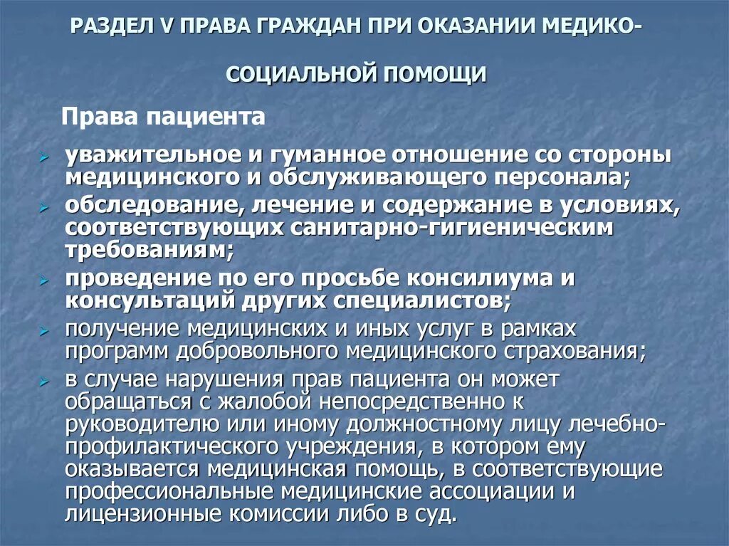 Гарантии осуществления медико-социальной помощи гражданам.