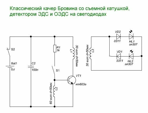 Качер бровина схема. Качер Бровина схема 12 вольт. Катушка качер Бровина схема. Схема мощного качера Бровина. Качер Бровина схема 220.