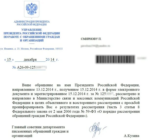 Электронное обращение граждан рф