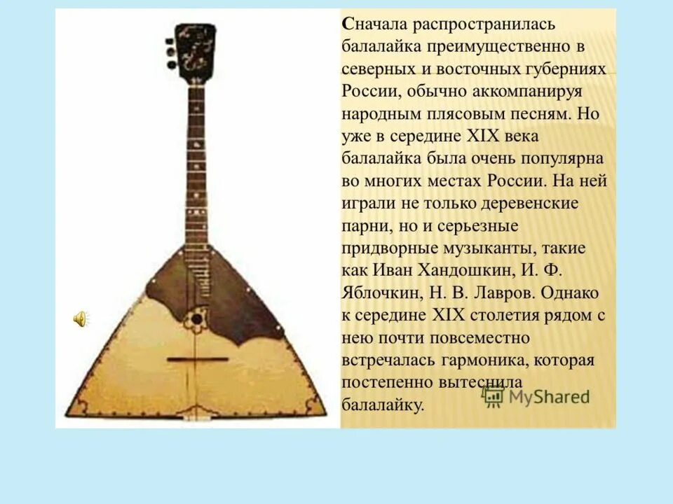 Сообщение о русском народном инструменте
