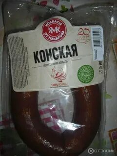 Колбаса мясо лошади