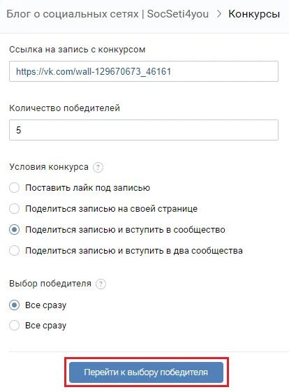 Программа выбрать победителя
