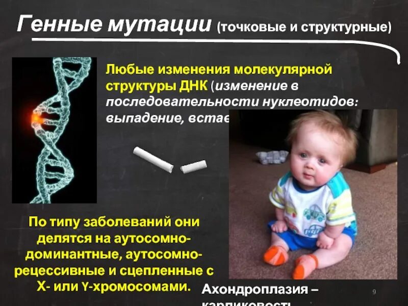 Мутации связанные с изменением днк. Генетические заболевания мутации. болезни генетические и хромосомные. наследственные заболевания человека вызванные генными мутациями.
