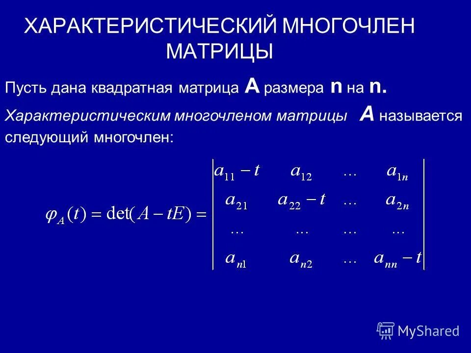 Собственные числа. Как найти собственные числа матрицы. Собственные числа и векторы. Собственные числа. Как найти собственные числа пример.