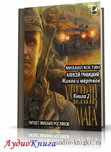 Ученик книга 6 аудиокнига