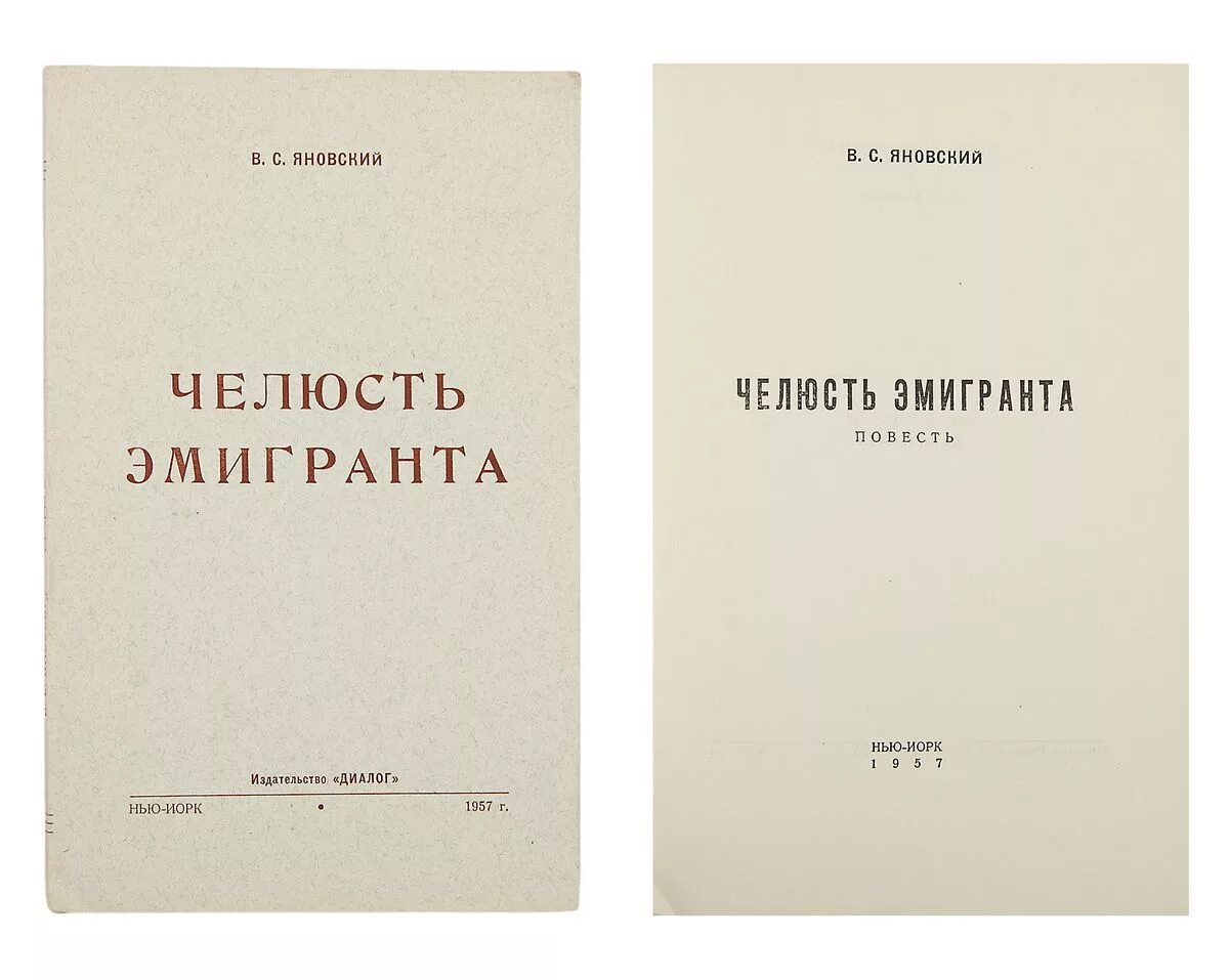 Записки канадского эмигранта