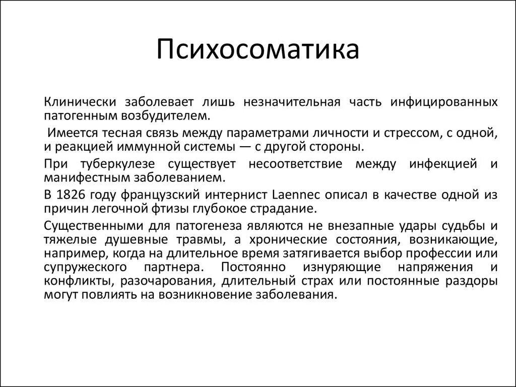 Психосоматические заболевания причины. Психосоматика. Болит носоглотка психосоматика. Болезни горла психосоматика. Психосоматика болезней горла у женщин.