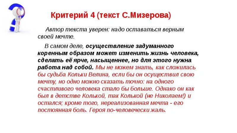 Мизеров о мечте. Мизеров о мечте сочинение ЕГЭ. Мизеров Колька Велин название произведения. Произведения с проблемой мечты.