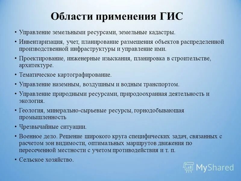 Основные области использования гис:. Применение гис. Область применения гис в управлении земельными ресурсами. Сферы использования гис. Сферы применения гис.