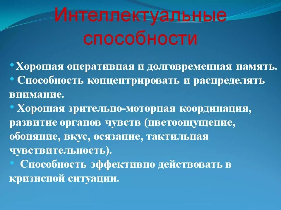 Организация развития интеллектуальных способностей. Интеллектуальные способности. Общие интеллектуальные способности. Интеллектуальные способности личности. Пример интеллектуальных способностей.