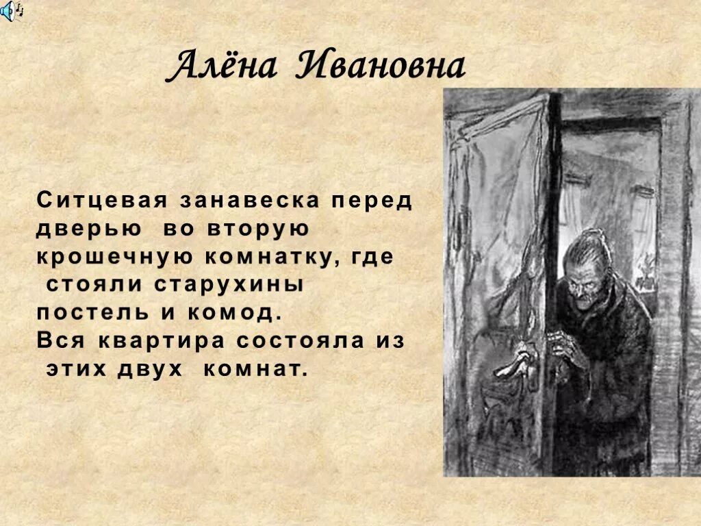 Алена ивановна. Алена Ивановна Достоевский. Преступление и наказание Алена Ивановна. Характеристика Алёны Ивановны преступление и наказание. Алена Ивановна в романе преступление и наказание.