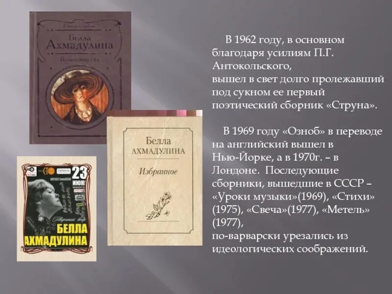 Сборники стихов Ахмадулиной. Сборник стихов струна. Анализ стихотворения б ахмадулиной