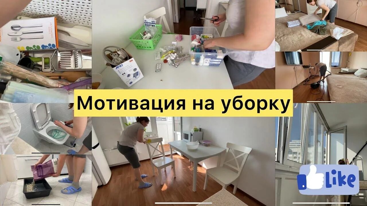 Уборка мотивация видео. Мотивация на уборку в квартире. Мотивация на уборку и расхламление. Уборка дома мотивация. Мотиватор на уборку квартиры.