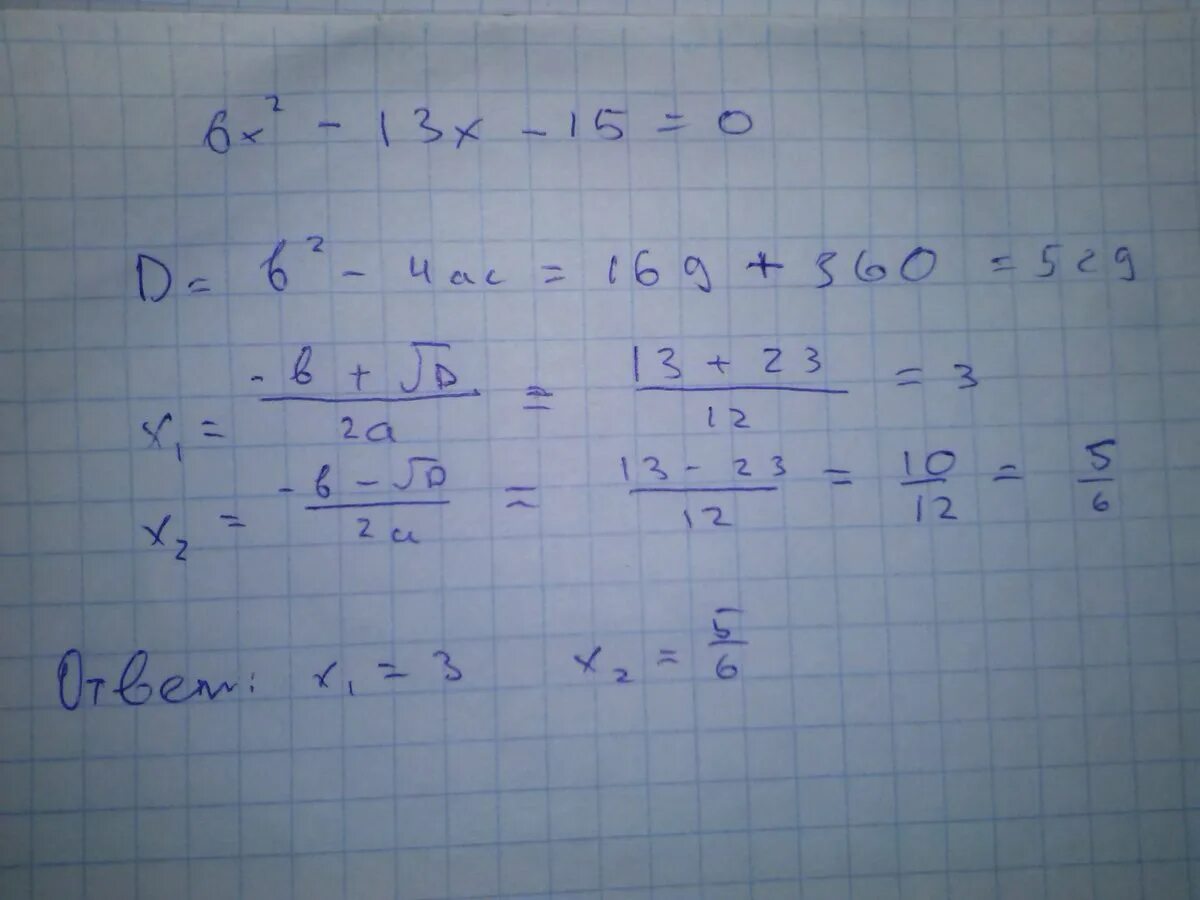 Как решить 0 5 6. 2x2-13x+6 меньше 0. -X-2x+15=0 решение уравнения. Решения уравнения x2+x-6=0. Решение уравнения 6x^2+6x.