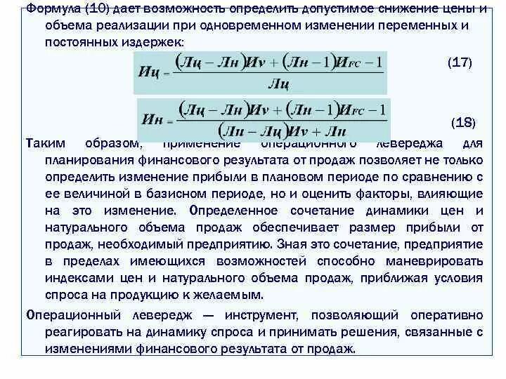 При изменении объема производства изменятся. Формула изменения цены. Как определить изменение объема продаж. Изменение объема реализованной продукции формула. Емкости изменяемого объема.