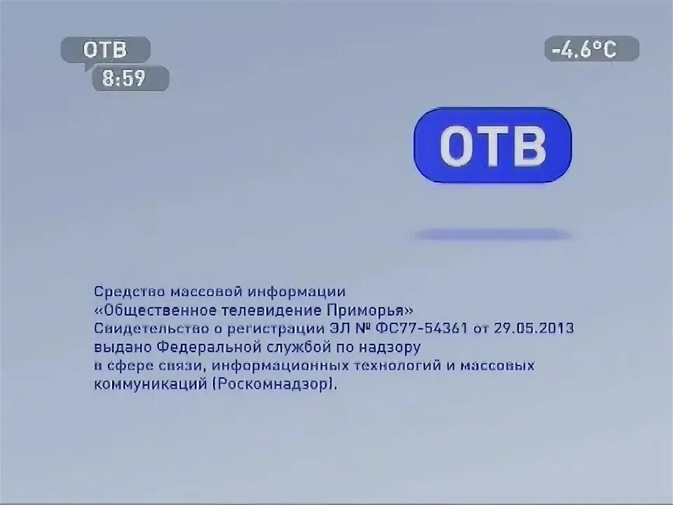 Трансляция канала отв. Отв. Отв Приморье логотип. Отв канал. Отв реклама.