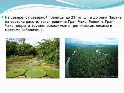 План описания реки парана 7 класс география