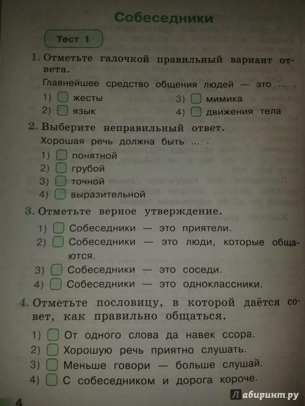 Тесты русский 3 класс перспектива. Русский язык 2 класс тесты Михайлова. Тесты по русскому языку 2 класс перспектива Михайлова. Тесты по русскому языку 2 класс Михайлова. Русский язык Михайлова тесты 1 класс.