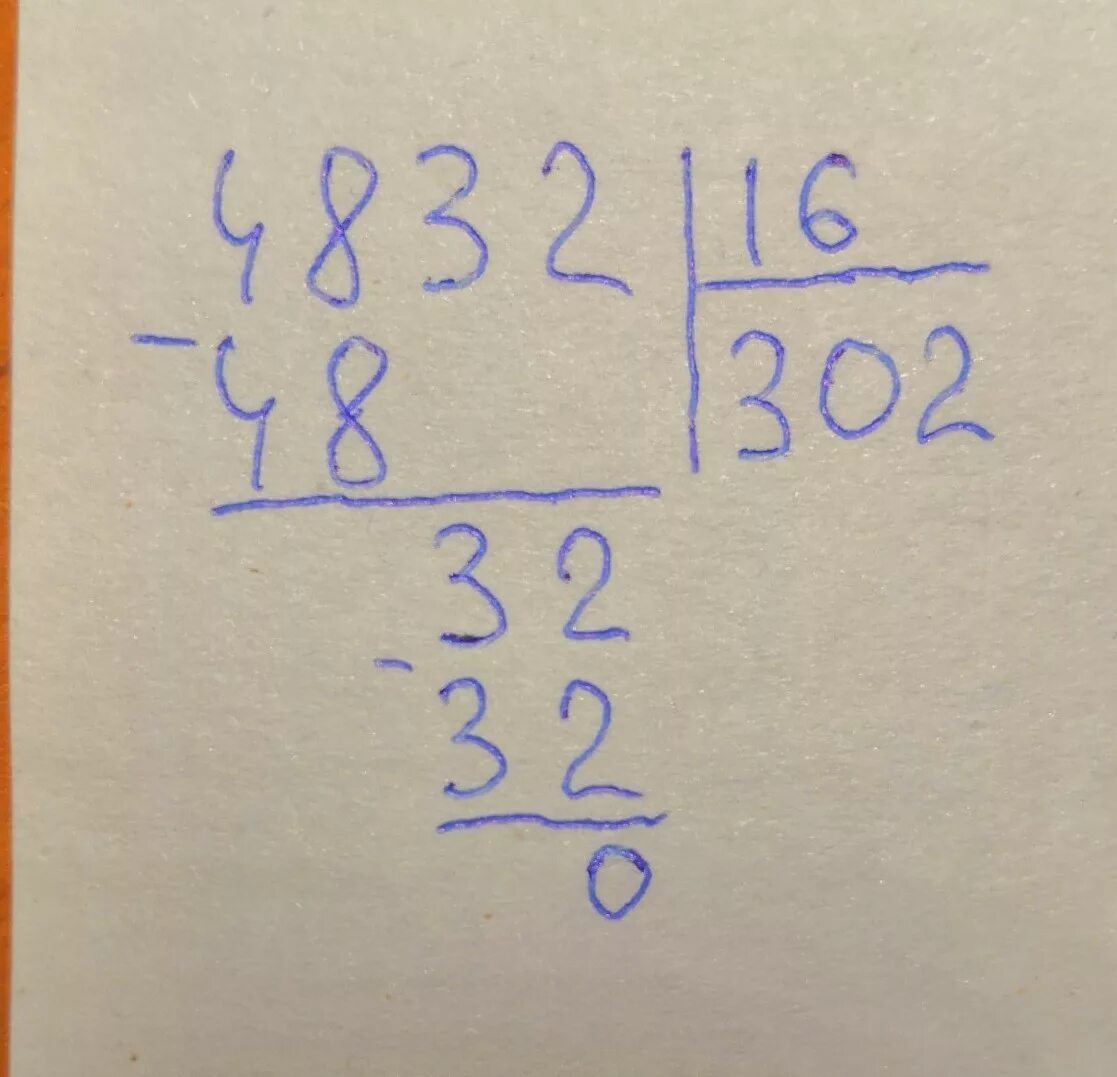 11 2 разделить на 16. 4832 16 В столбик. 4832 Делить на 16 столбиком. 16*16 Столбиком. 48128 Разделить на 16 столбиком.