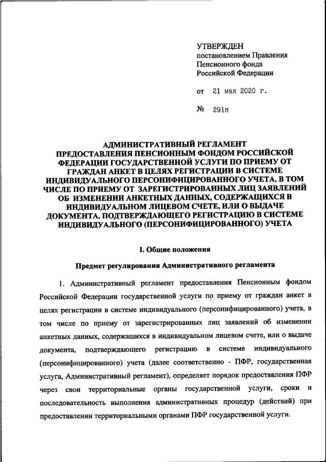 Приказ пенсионного фонда. Постановление ПФР. Постановление правления. Постановлениями правления пенсионного фонда России 2021.