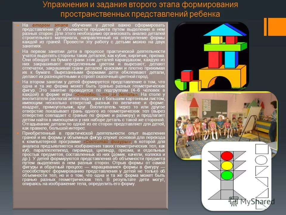 Особенности пространственных представлений у детей. Этапы формирования пространственных представлений. этапы развития пространственных представлений у дошкольников. упражнения и задания по формированию пространственных представлений. формирование пространственных представлений у детей.