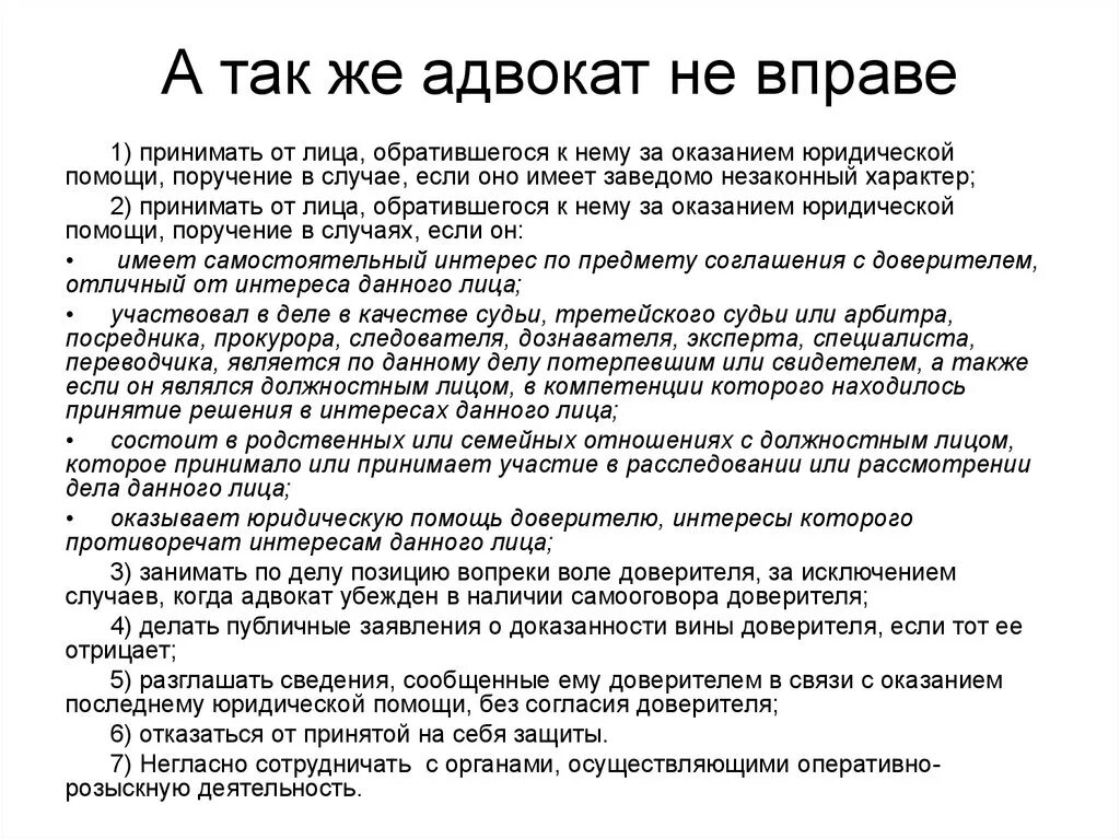 Какие в отношениях адвокаты. Ограничения в деятельности адвоката. Запрет на адвокатскую деятельность. Адвокат не вправе. Адвокат не вправе кратко.