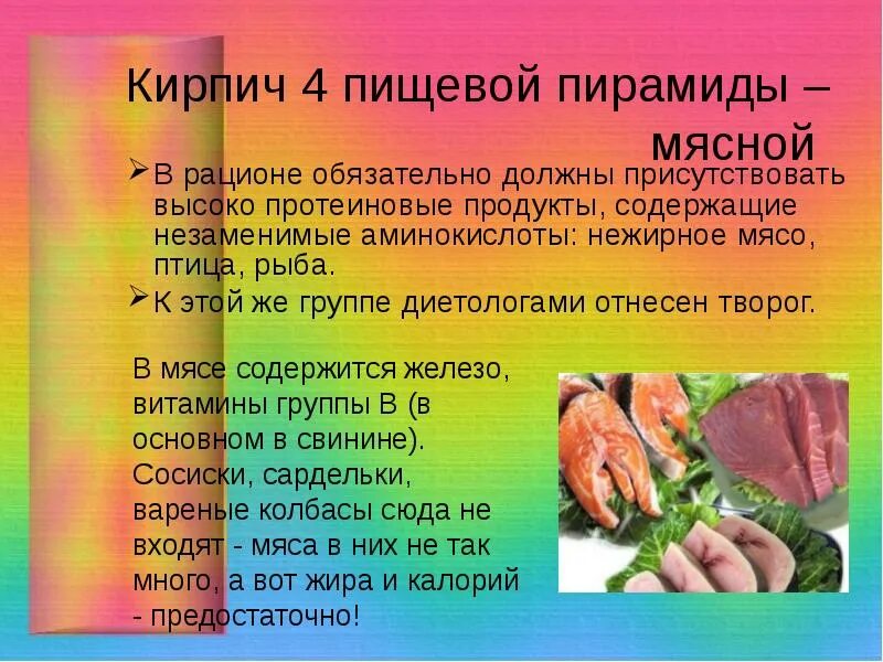 Почему мясо должно присутствовать в рационе. Мясо в рационе человека. Почему мясо должно присутствовать в рационе человека. Польза мяса в рационе человека. Презентация по теме роль мяса в рационе человека.