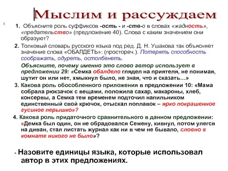 Два значения слова сочинение. Объясните значение слова алчный. Сочинение рассуждение на тему суффикс. Роль суффиксов в русском языке сочинение рассуждение. Роль суффиксов в предложении.