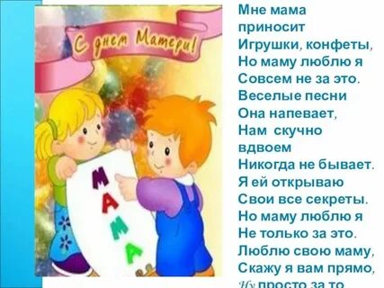 Мне мама приносит игрушки конфеты