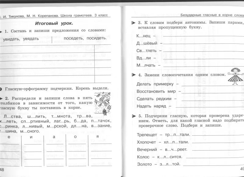 Упражнения по русскому языку 2 класс рабочая тетрадь школа России. М Н Корепанова школа грамотеев 4 класс задания 2. М.Н. Корепанова школа грамотеев 3 класс 1 часть ответы русский язык. Русский язык 3 класс задания. Русский язык 3 класс 22 23