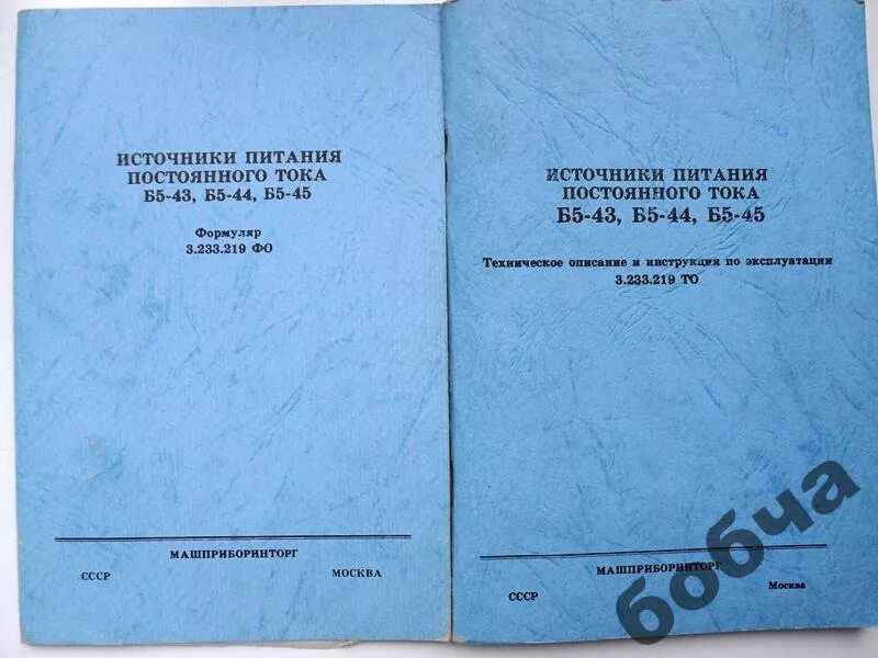 Формуляр на прибор. Блок питания б5-45а. Б5-31 источник питания. Книга источники питания