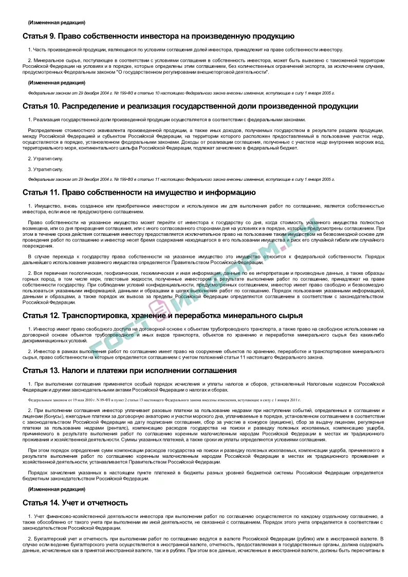 Налог о разделе продукции. Соглашение о разделе продукции. закон о разделе продукции. федеральный закон о соглашениях о разделе продукции. срп соглашение о разделе продукции.