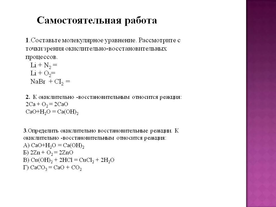 Составьте молекулярное уравнение лития с водой. Li+n2 уравнение. Составьте по одному молекулярному уравнению.. Составьте молекулярное уравнение реакции соответствующее схеме n2 2n -3. Составьте молекулярное уравнение реакции соответствующее схеме n2 2n.