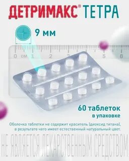 Детримакс как принимать отзывы