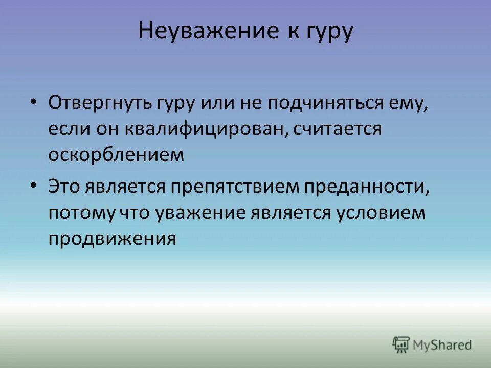 26 качеств преданного. Преданность это определение. Проявил неуважение. Определение слова предательство. Предательство это определение.