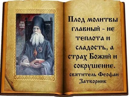 Что значит страх божий