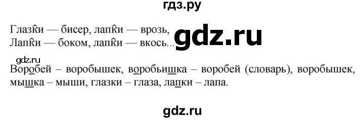 Русский язык 3 класс канакина ответы правильные. Упражнение 167 по русскому языку 3 класс.