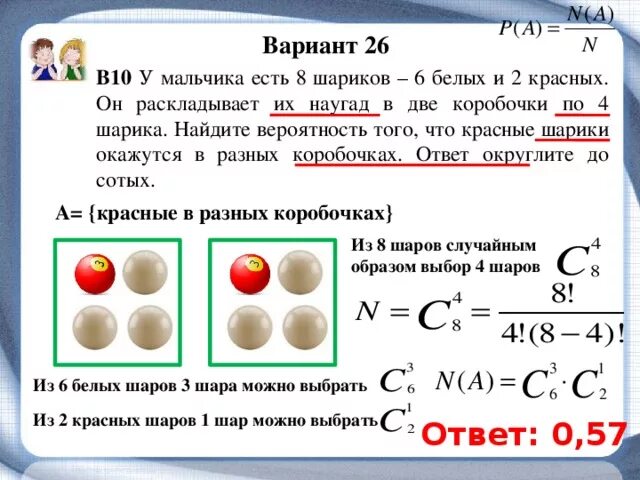 Вероятность того что взятое. Как найти вероятность. Задачи на вероятность про шары. Задачи на вероятность с шарами. Задача про шарики разного цвета.